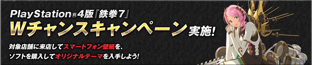 鉄拳7 バンダイナムコエンターテインメント公式サイト