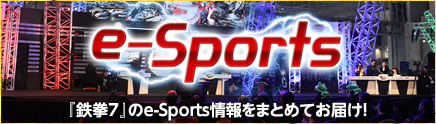 鉄拳7 バンダイナムコエンターテインメント公式サイト 鉄拳7 バンダイナムコエンターテインメント公式サイト