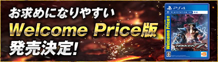 Welcome Price版 発売決定！