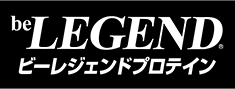 ビーレジェンドプロテイン
