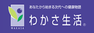 株式会社わかさ生活