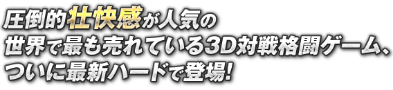 シリーズ21年目突入！