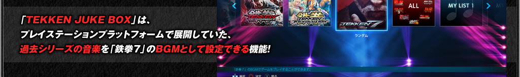 TEKKEN JUKE BOX