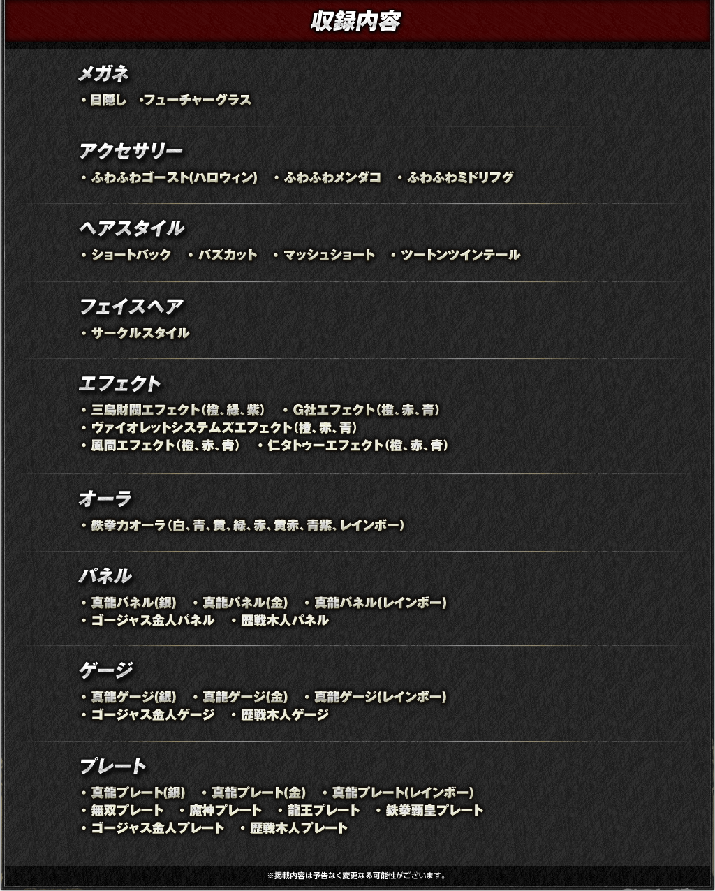 収録内容