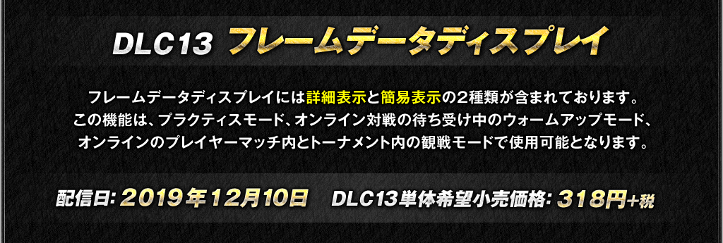 フレームデータディスプレイ