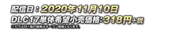 配信日・価格