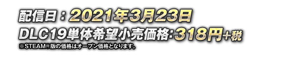 配信日・価格