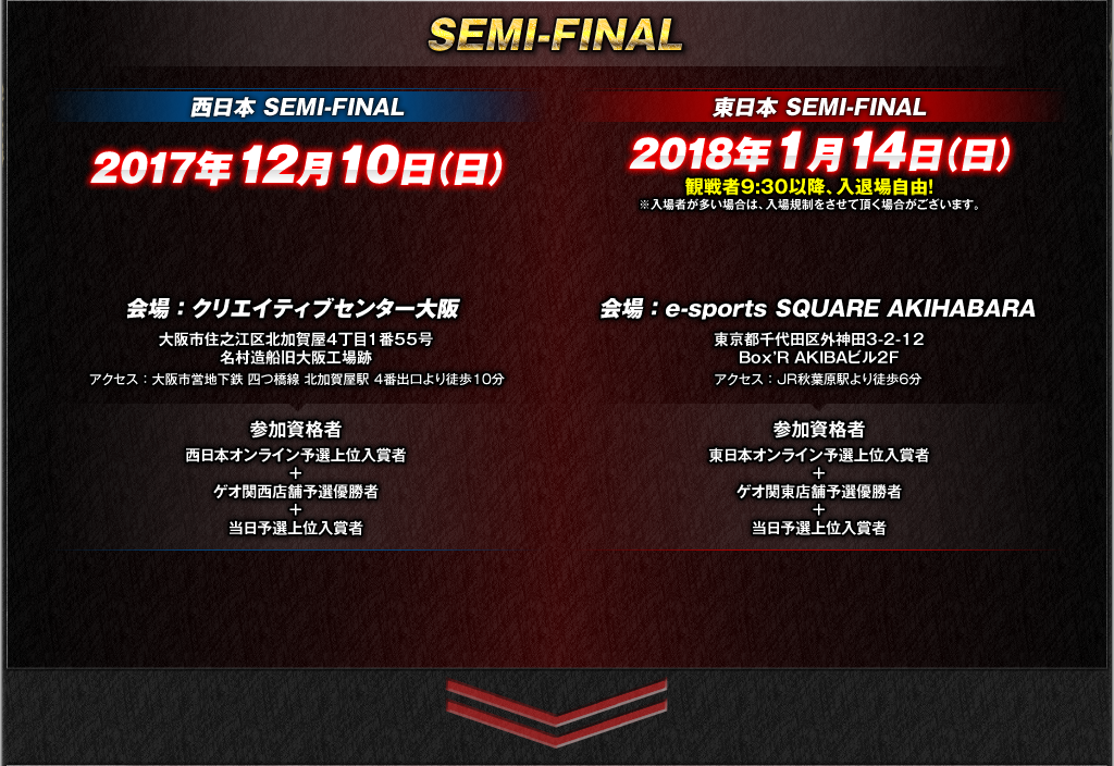 日本王者決定戦SEMI-FINAL