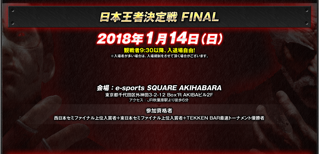 日本王者決定戦FINAL