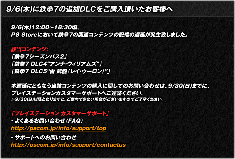 DLC第4弾、第5弾をご購入済みで、「シーズンパス2」への買い替えをご希望のお客様へ