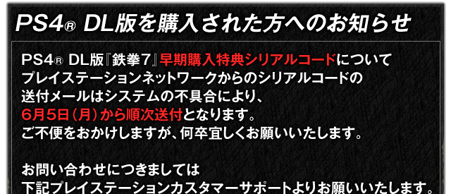 PS4® DL版を購入された方へのお知らせ