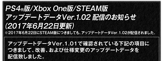 PアップデートデータVer.1.02配信のお知らせ