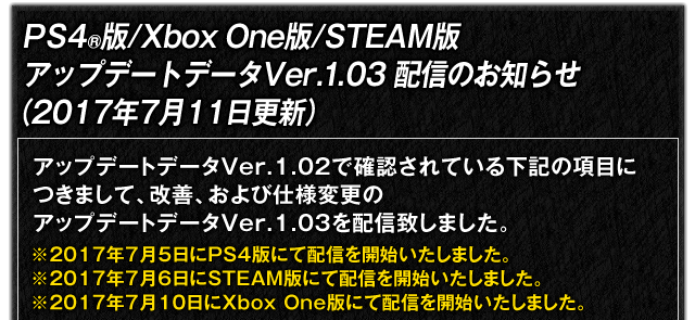 PアップデートデータVer.1.03配信のお知らせ